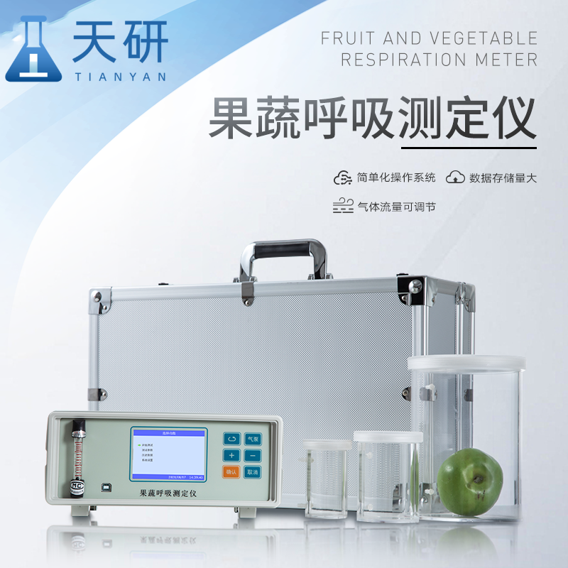 供應(yīng)果蔬呼吸作用測定儀的廠家有哪些