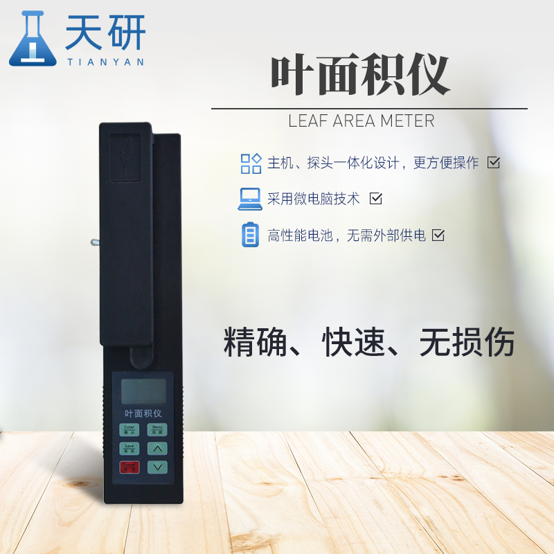 活體葉面積測定儀為植物生長和養(yǎng)護提供幫助