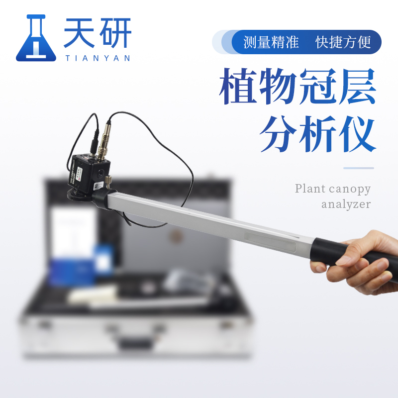 植物冠層分析儀可以測(cè)量哪些參數(shù)