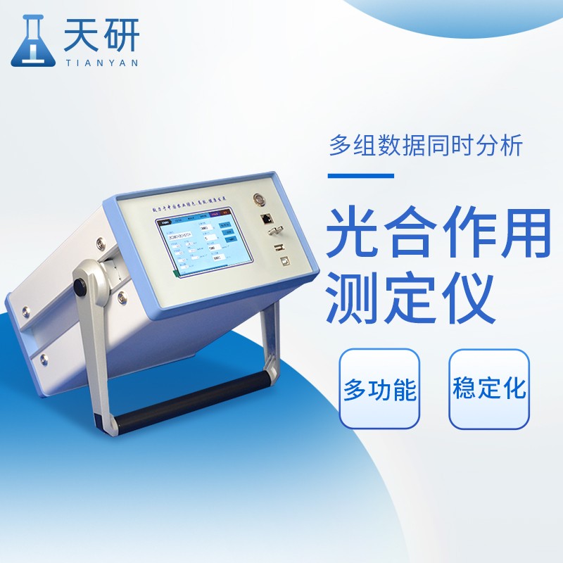光合作用檢測(cè)儀可以檢測(cè)什么問(wèn)題