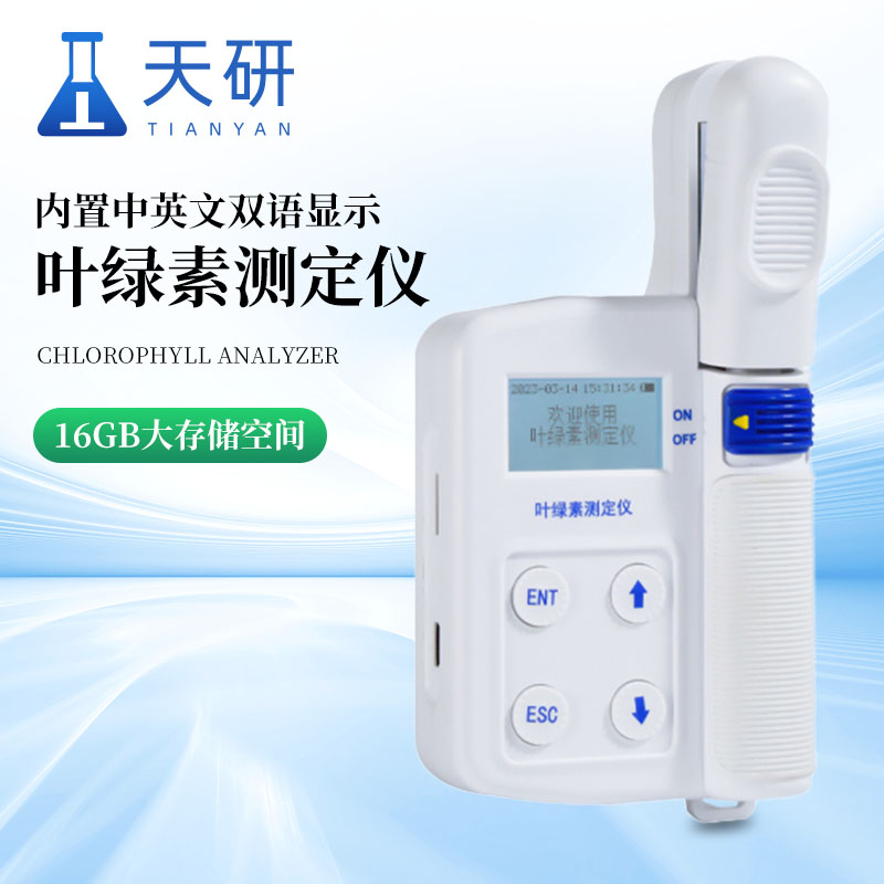 葉綠素含量檢測儀應(yīng)用場景有哪些