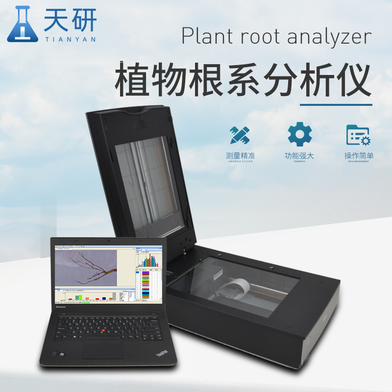 植物根系分析系統(tǒng)有什么用