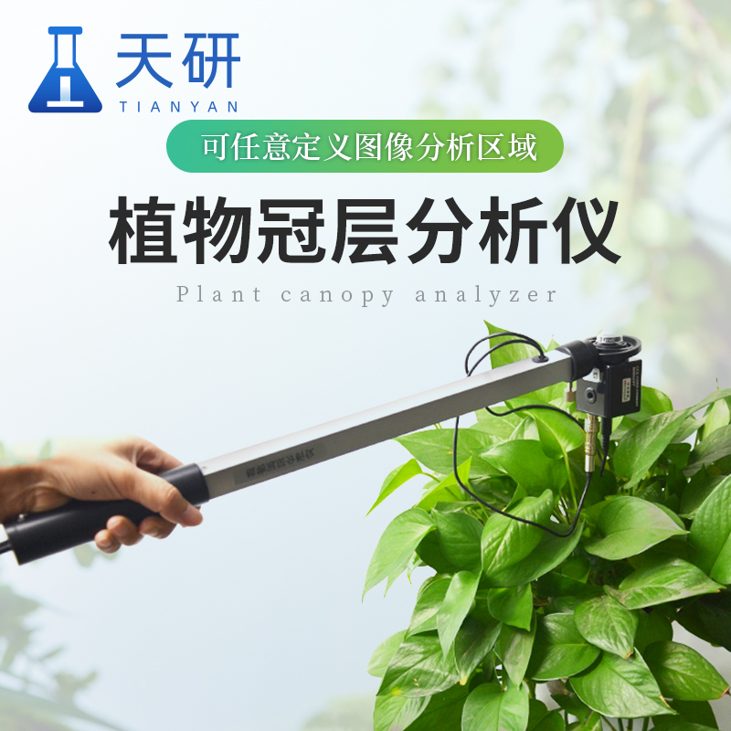 植物冠層測量儀：精準洞察植物生長的綠色之眼
