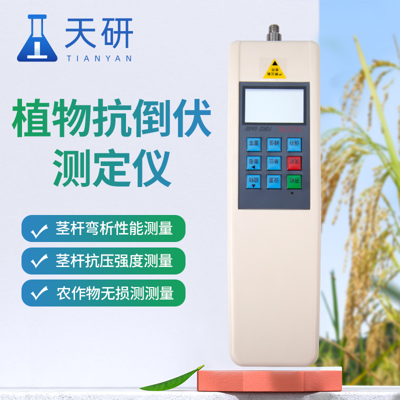 植物抗倒伏檢測儀：守護作物穩(wěn)健生長的科技利器