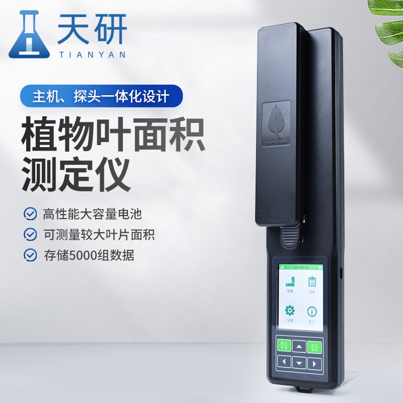 活體葉面積指數(shù)測量儀簡稱葉面積儀