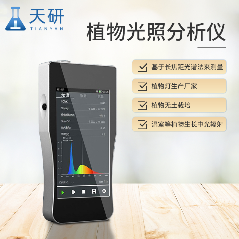 植物光照分析儀：現(xiàn)代農(nóng)業(yè)與科研的綠色守護(hù)者