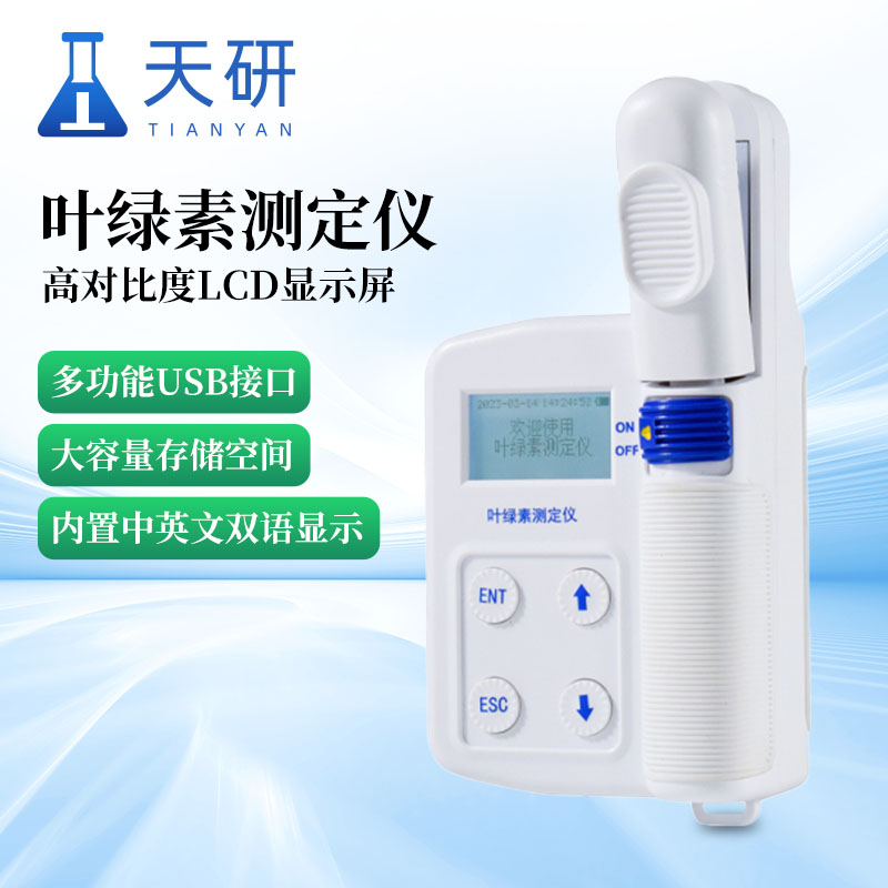 手持式植物養(yǎng)分速測儀